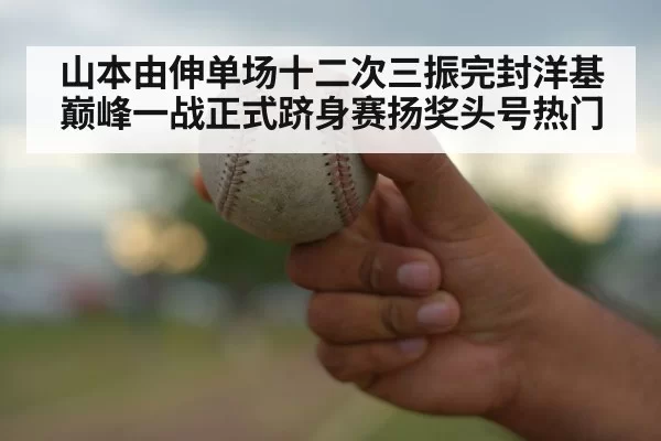 baseball pitch grip fingers
